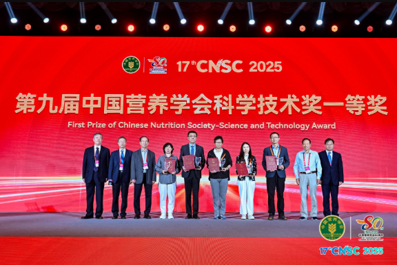 中国营养学会第十七届全国营养科学大会